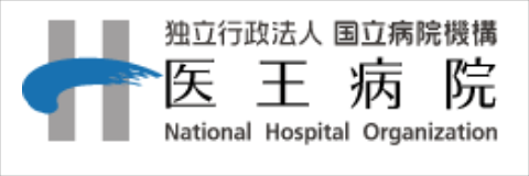 独立行政法人 国立病院機構 医王病院