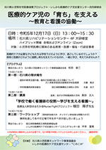 研修会『医療的ケア児の「育ち」を支える ～教育と看護の協働～』を開催します