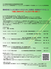 研修会『難病患者さんを災害から守るために当事者・支援者ができること』