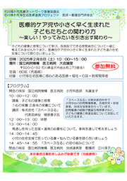 研修会『医療的ケア児や小さく早く生まれた子どもたちとの関わり方』