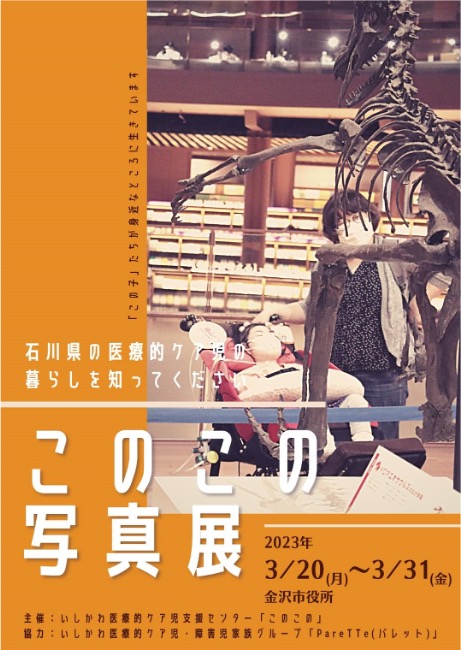 このこの写真展チラシ